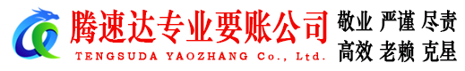 徐汇收账公司